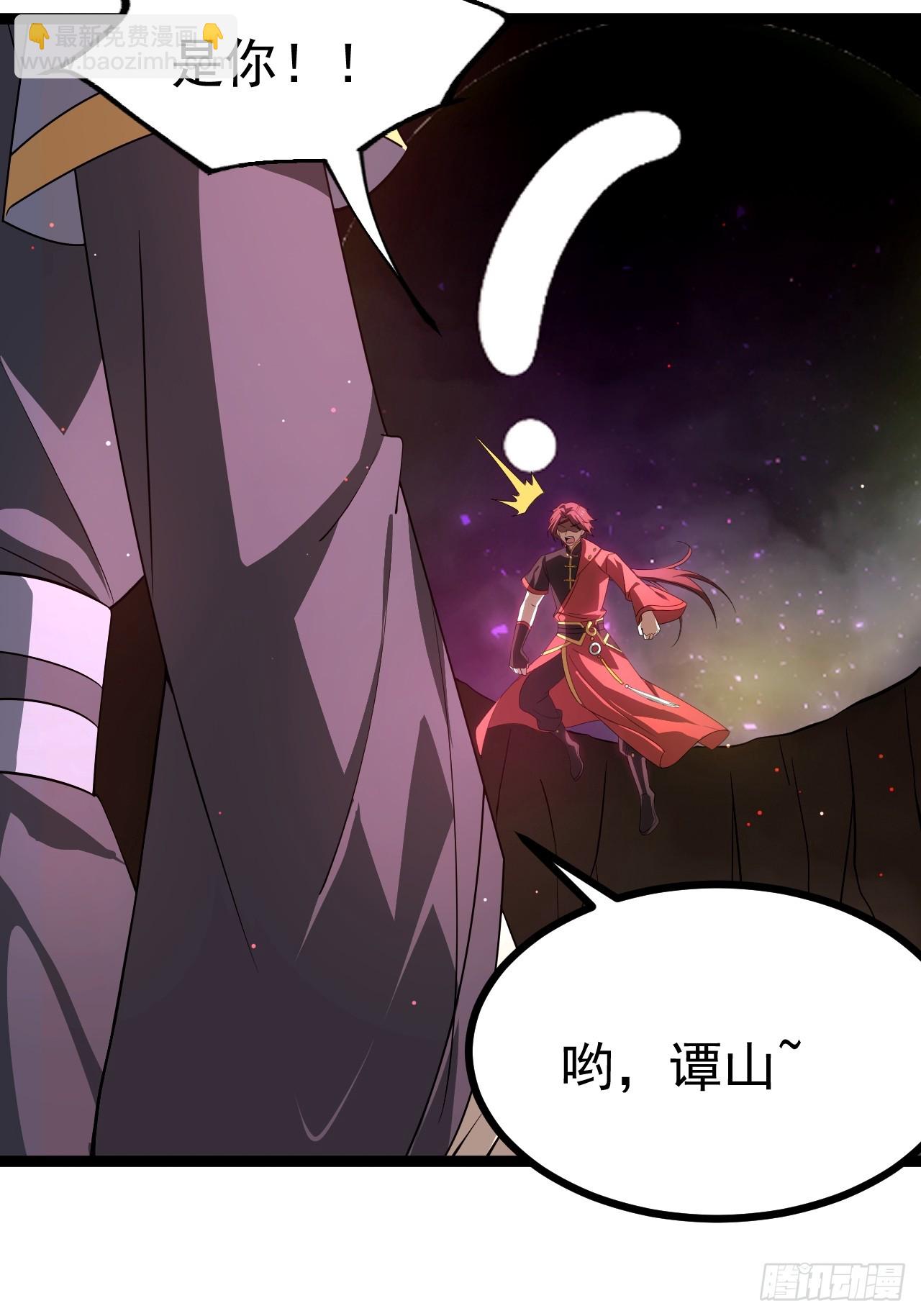 再遇谭山(1/2)-第90话