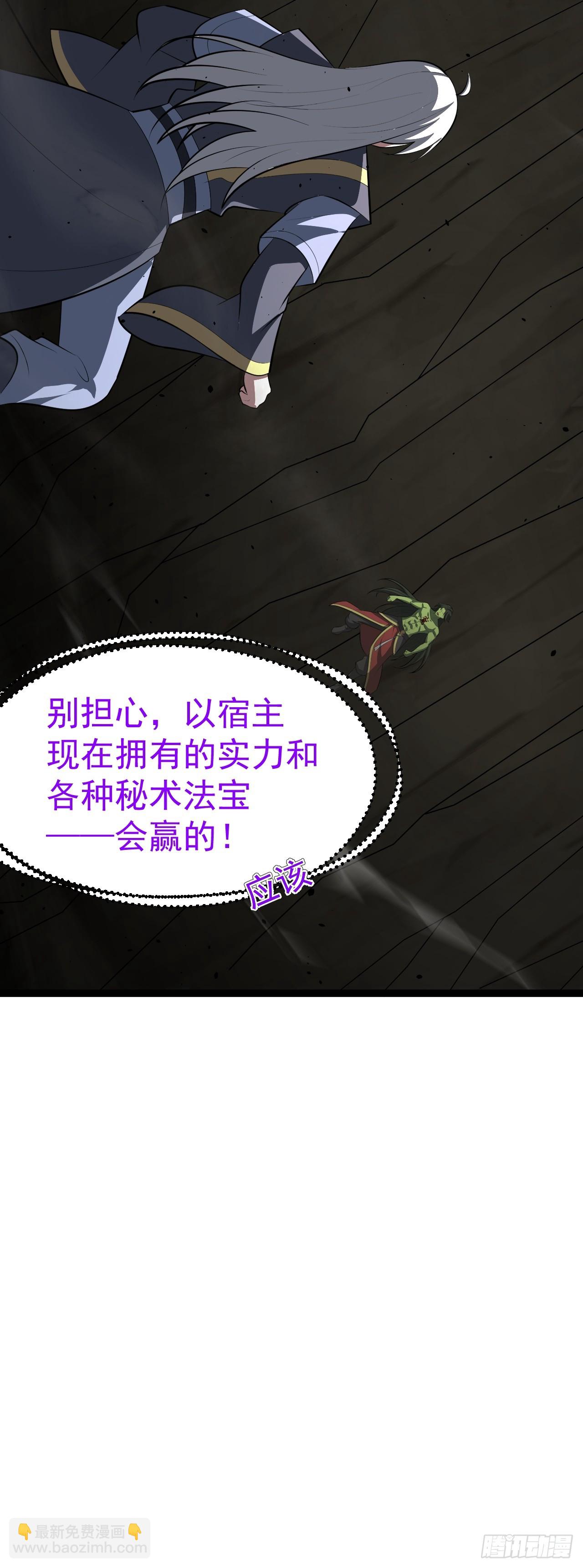 正義的我被系統逼成大反派 - 勝負已分(1/2) - 6