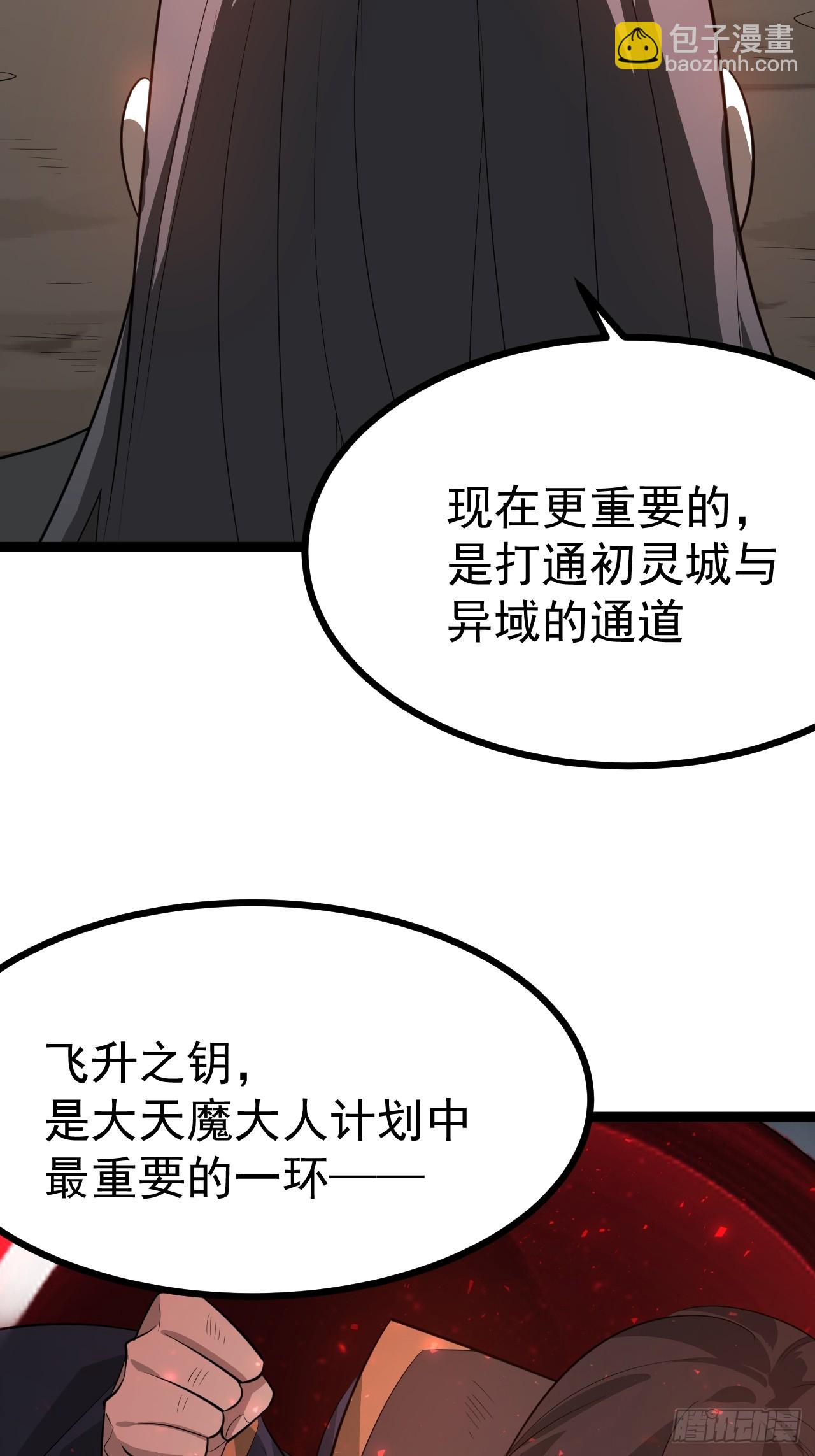 正義的我被系統逼成大反派 - 勝負已分(1/2) - 2
