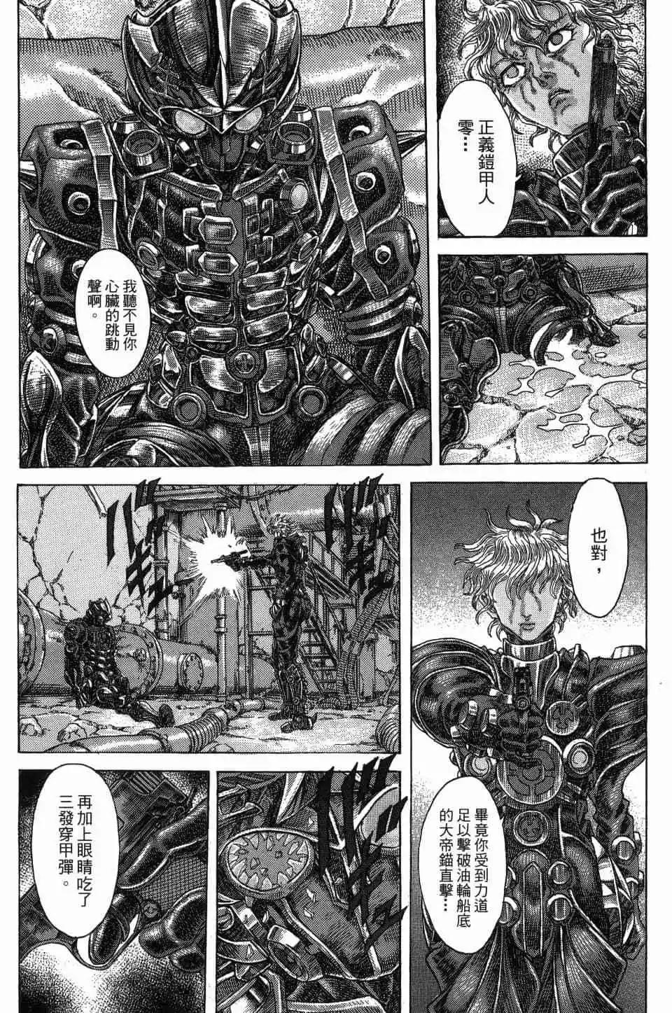 正義鎧甲人~零~ - 第02卷(1/5) - 4