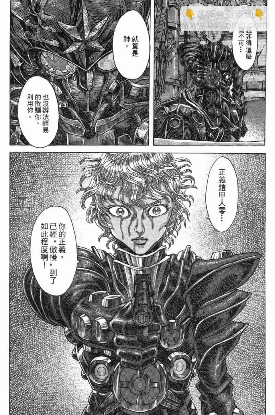 正義鎧甲人~零~ - 第02卷(1/5) - 5