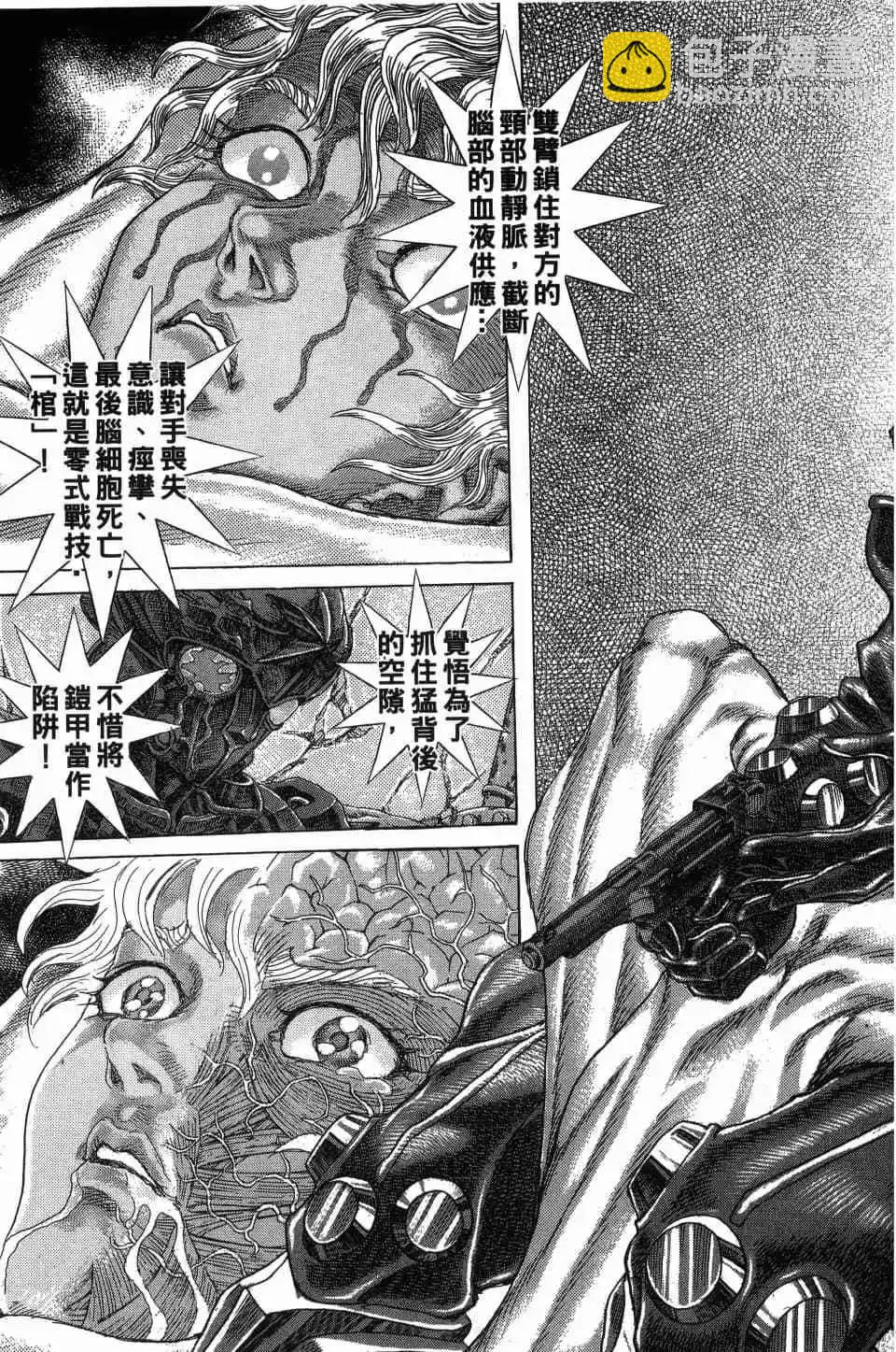 正義鎧甲人~零~ - 第02卷(1/5) - 8