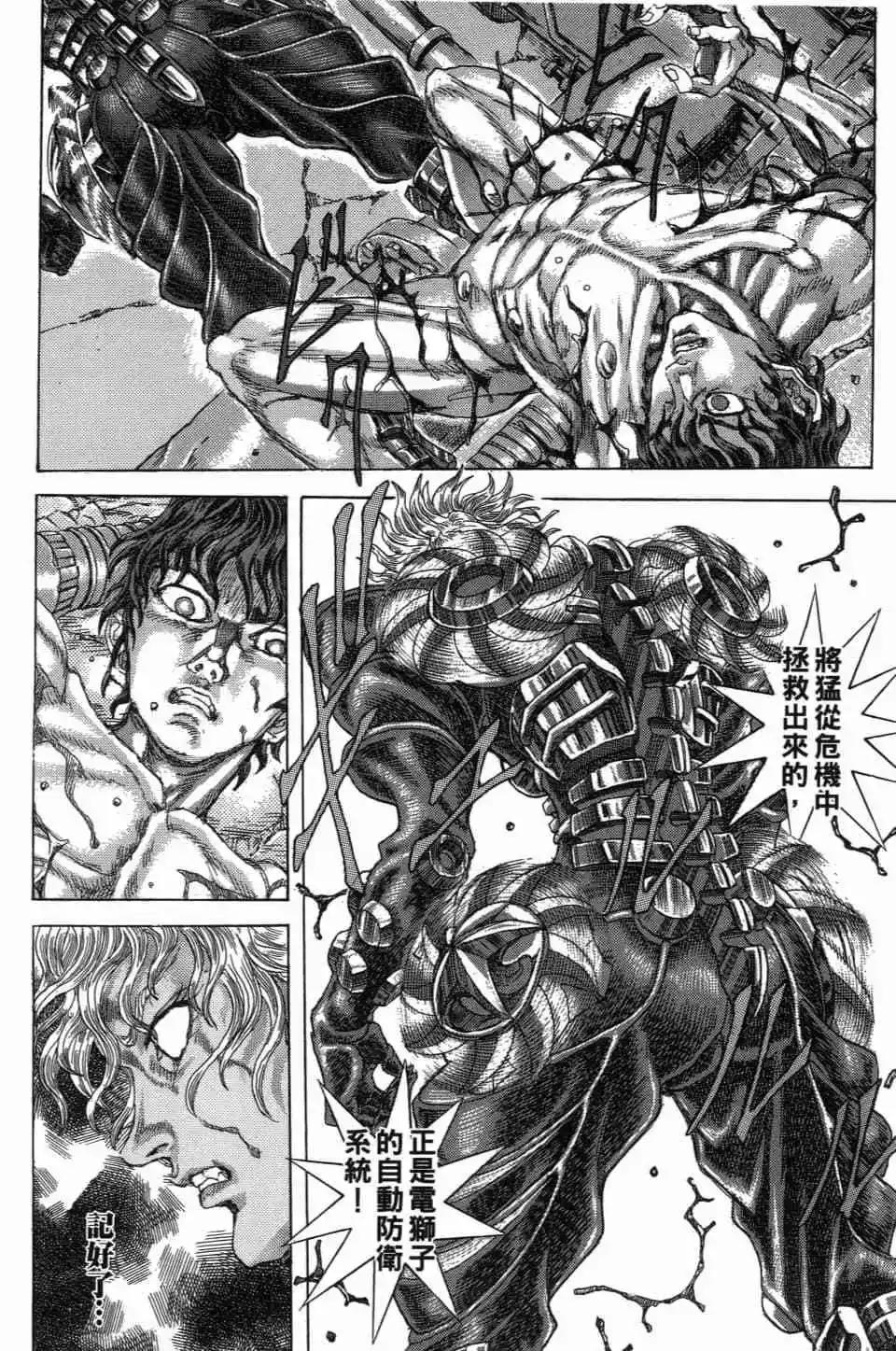正義鎧甲人~零~ - 第02卷(1/5) - 3
