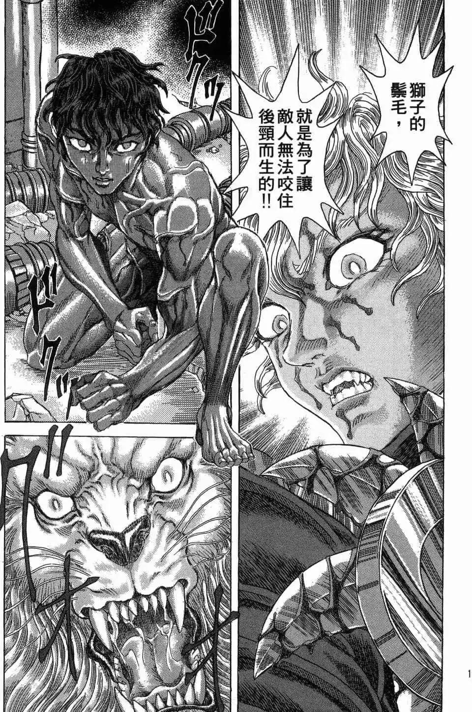 正義鎧甲人~零~ - 第02卷(1/5) - 4