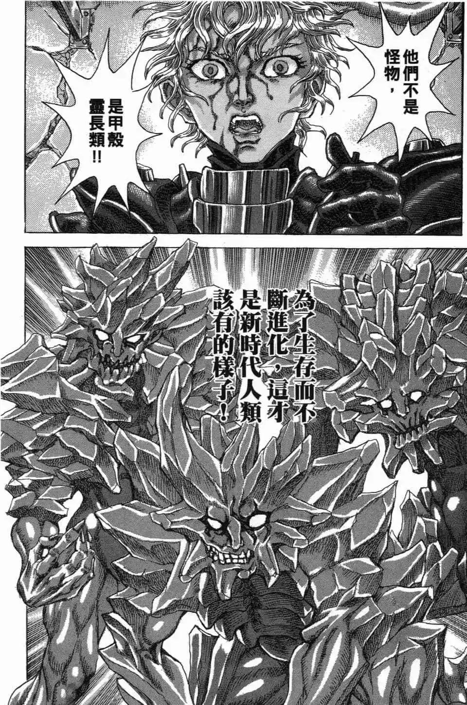 正義鎧甲人~零~ - 第02卷(1/5) - 7