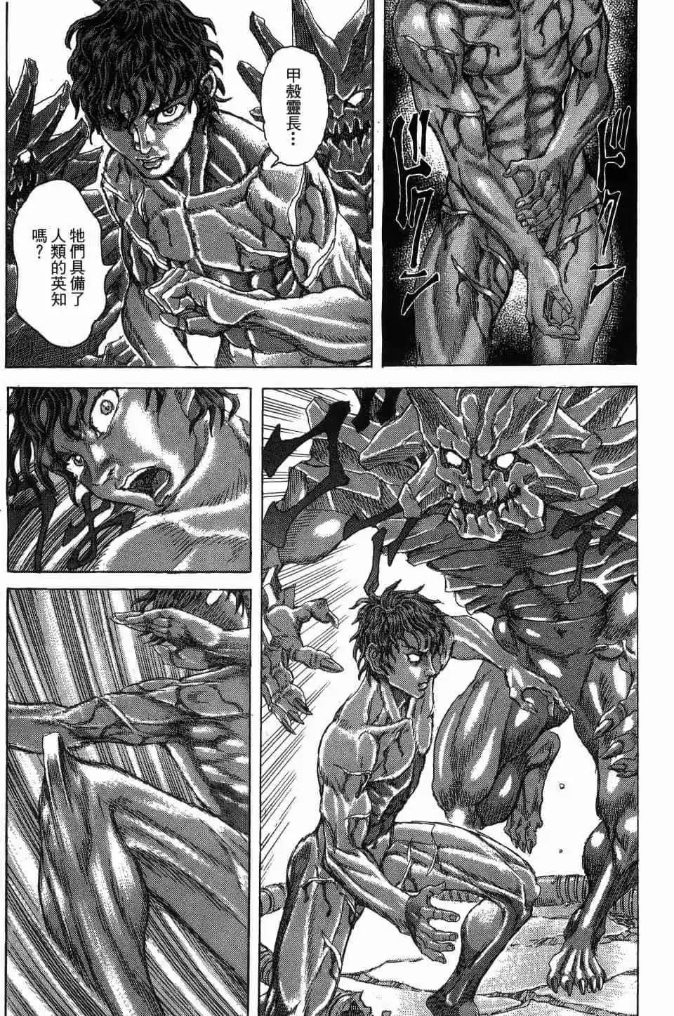 正義鎧甲人~零~ - 第02卷(1/5) - 8