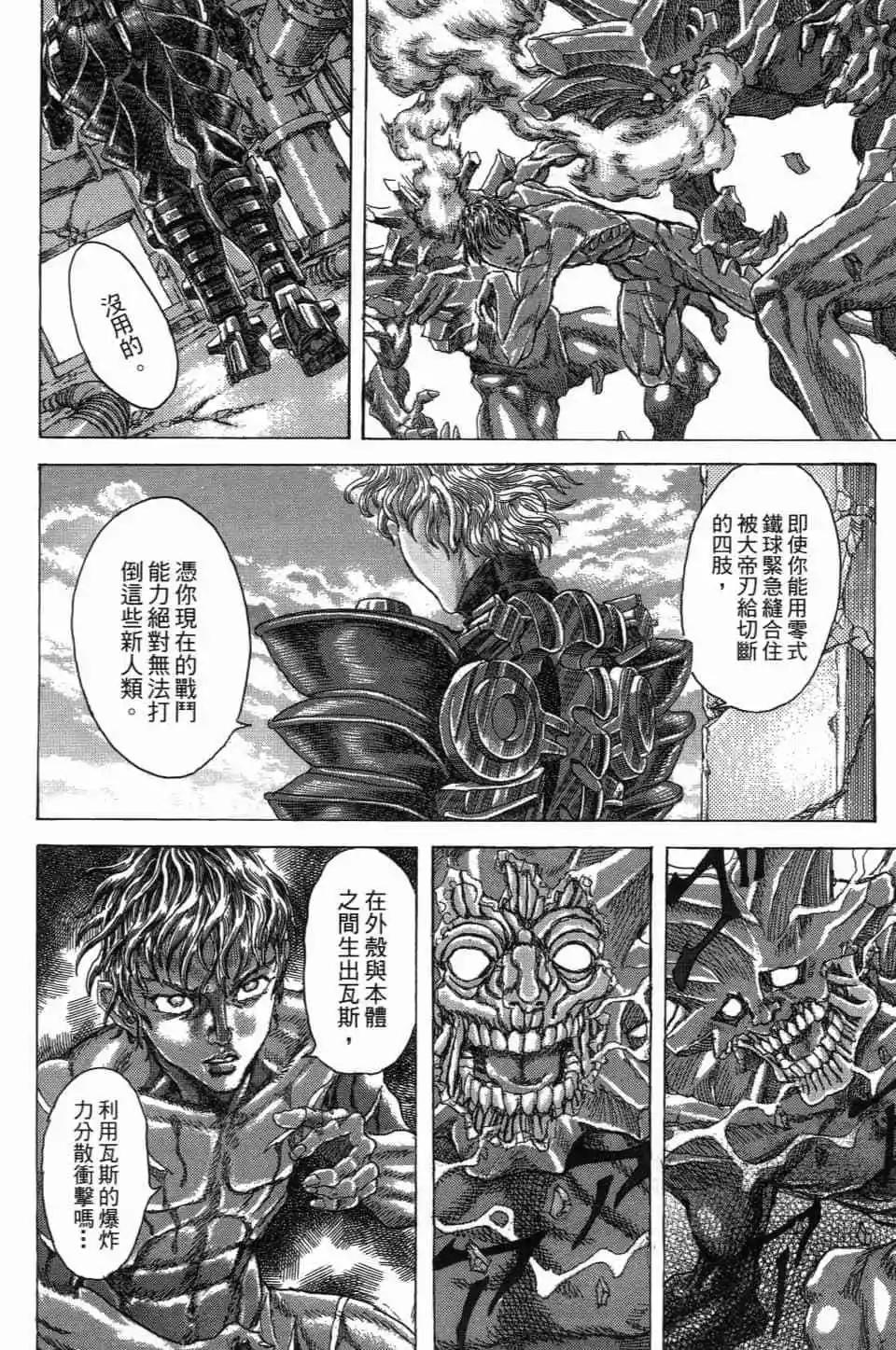 正義鎧甲人~零~ - 第02卷(1/5) - 3