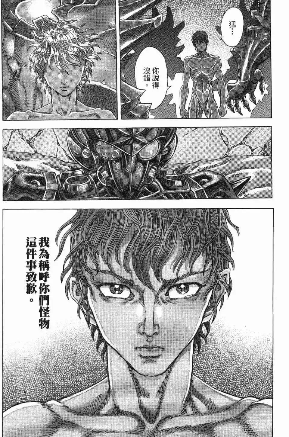 正義鎧甲人~零~ - 第02卷(1/5) - 6
