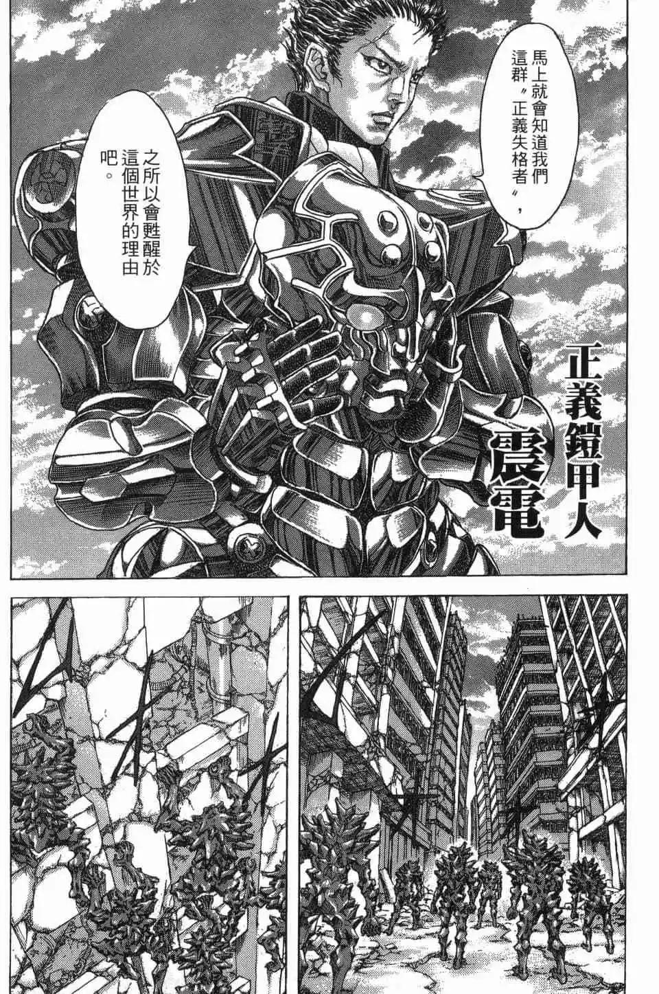 正義鎧甲人~零~ - 第02卷(1/5) - 2