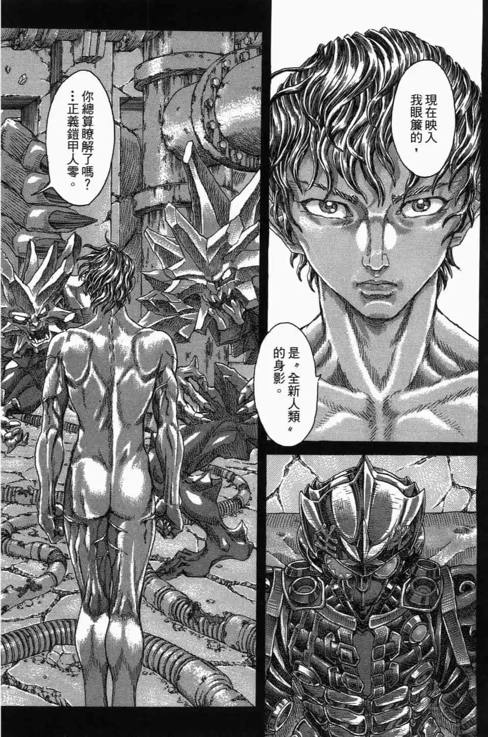 正義鎧甲人~零~ - 第02卷(1/5) - 3
