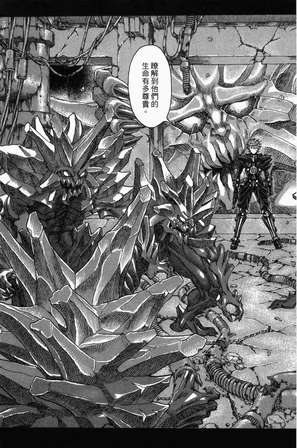 正義鎧甲人~零~ - 第02卷(1/5) - 4