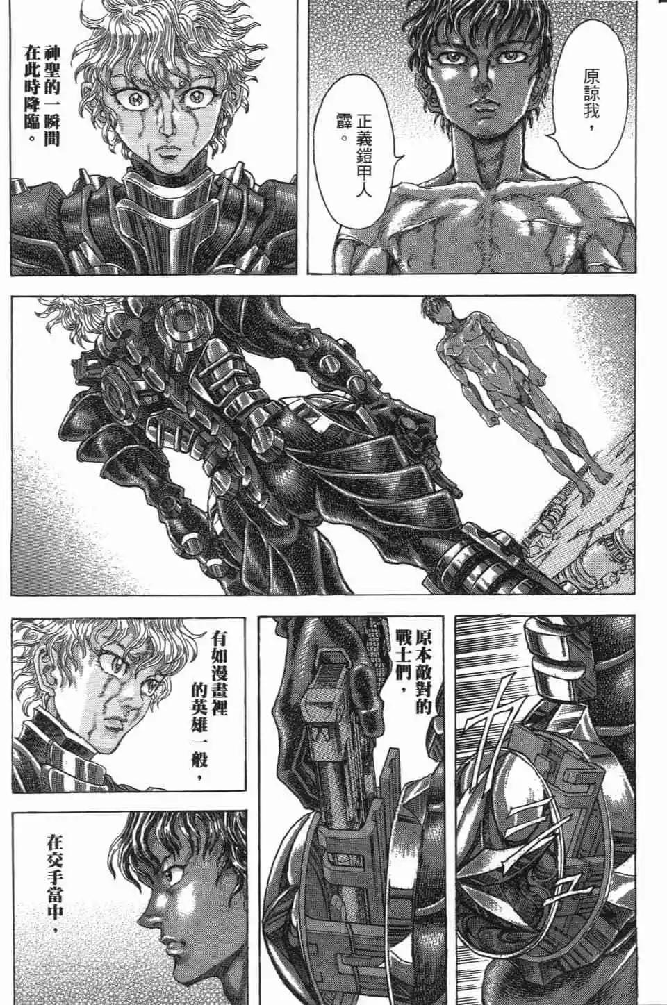 正義鎧甲人~零~ - 第02卷(1/5) - 5