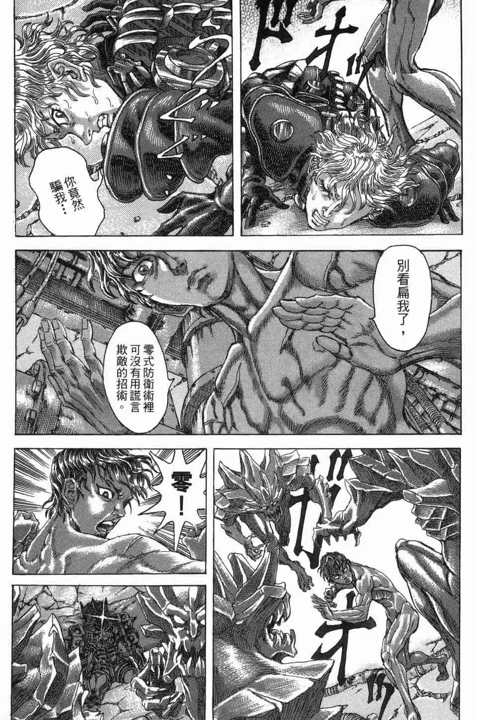 正義鎧甲人~零~ - 第02卷(1/5) - 8