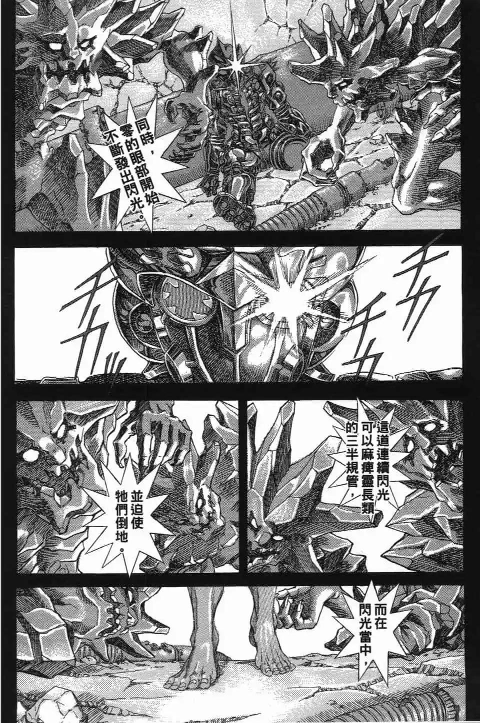 正義鎧甲人~零~ - 第02卷(1/5) - 1