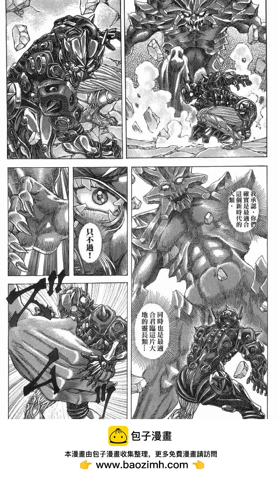 正義鎧甲人~零~ - 第02卷(1/5) - 2