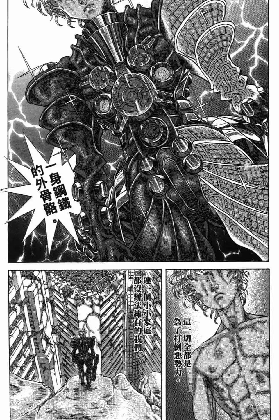 正義鎧甲人~零~ - 第02卷(1/5) - 7