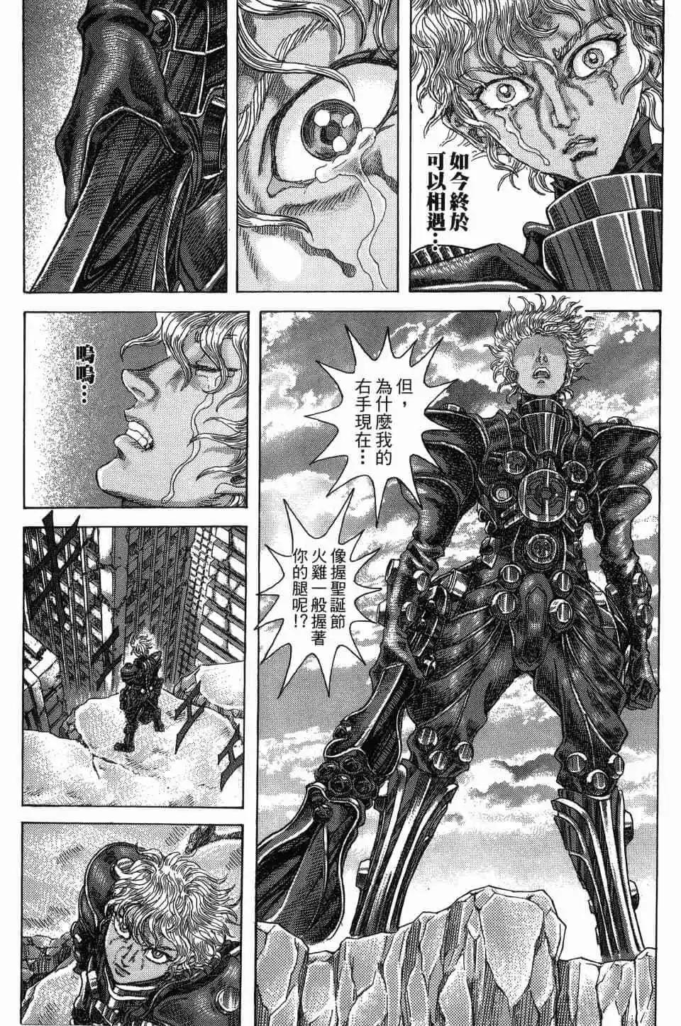 正義鎧甲人~零~ - 第02卷(1/5) - 8
