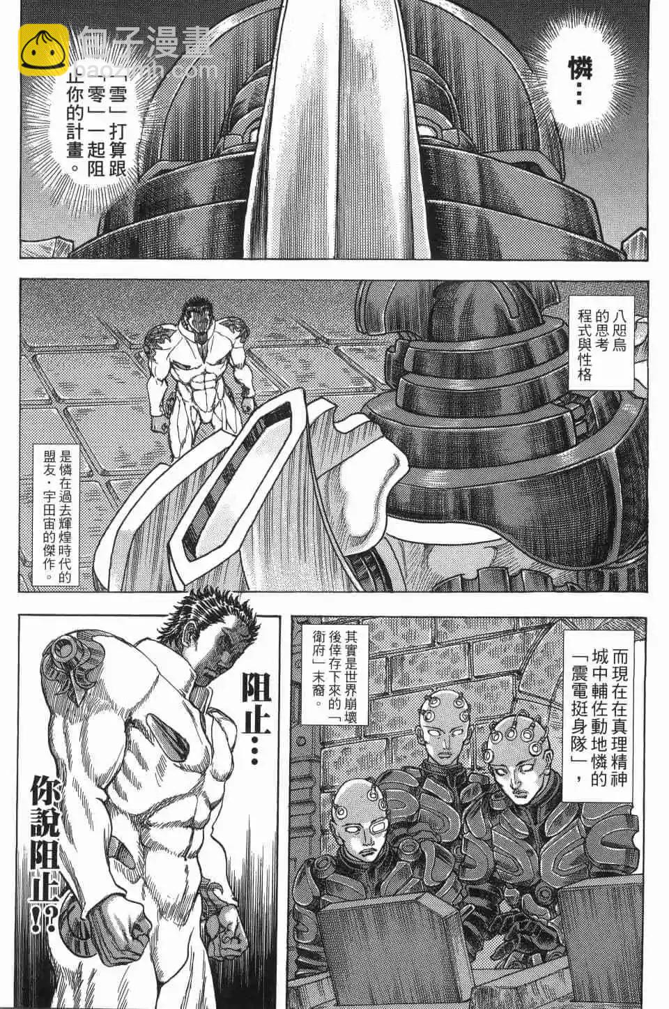 正義鎧甲人~零~ - 第04卷(1/4) - 2