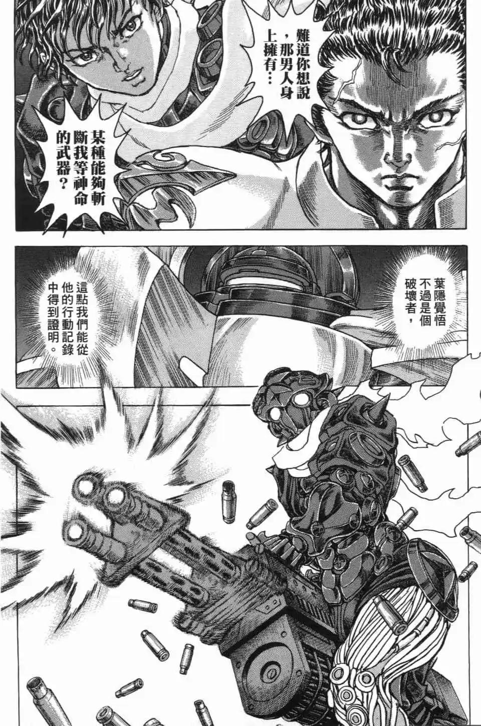 正義鎧甲人~零~ - 第04卷(1/4) - 3
