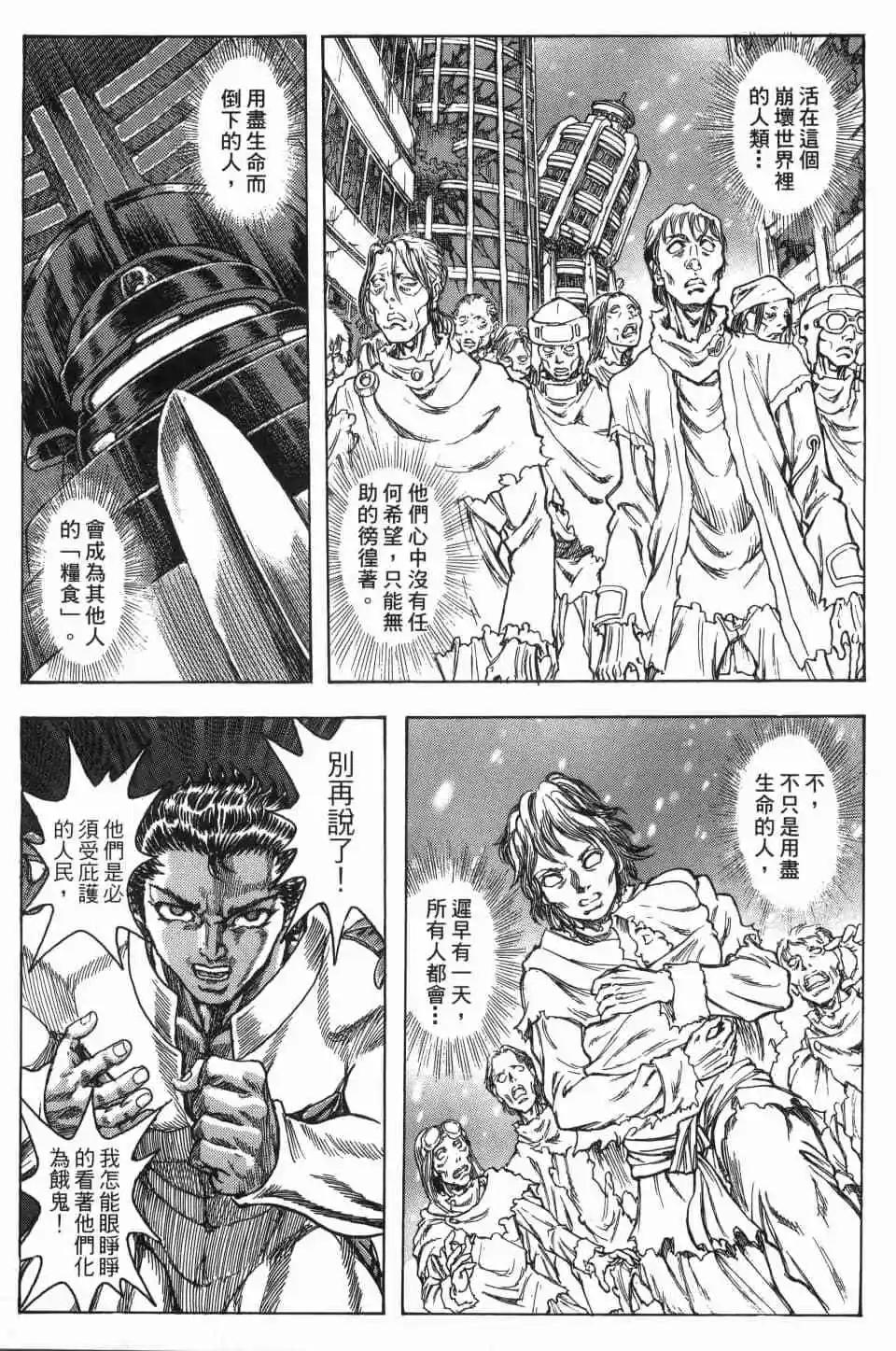 正義鎧甲人~零~ - 第04卷(1/4) - 4