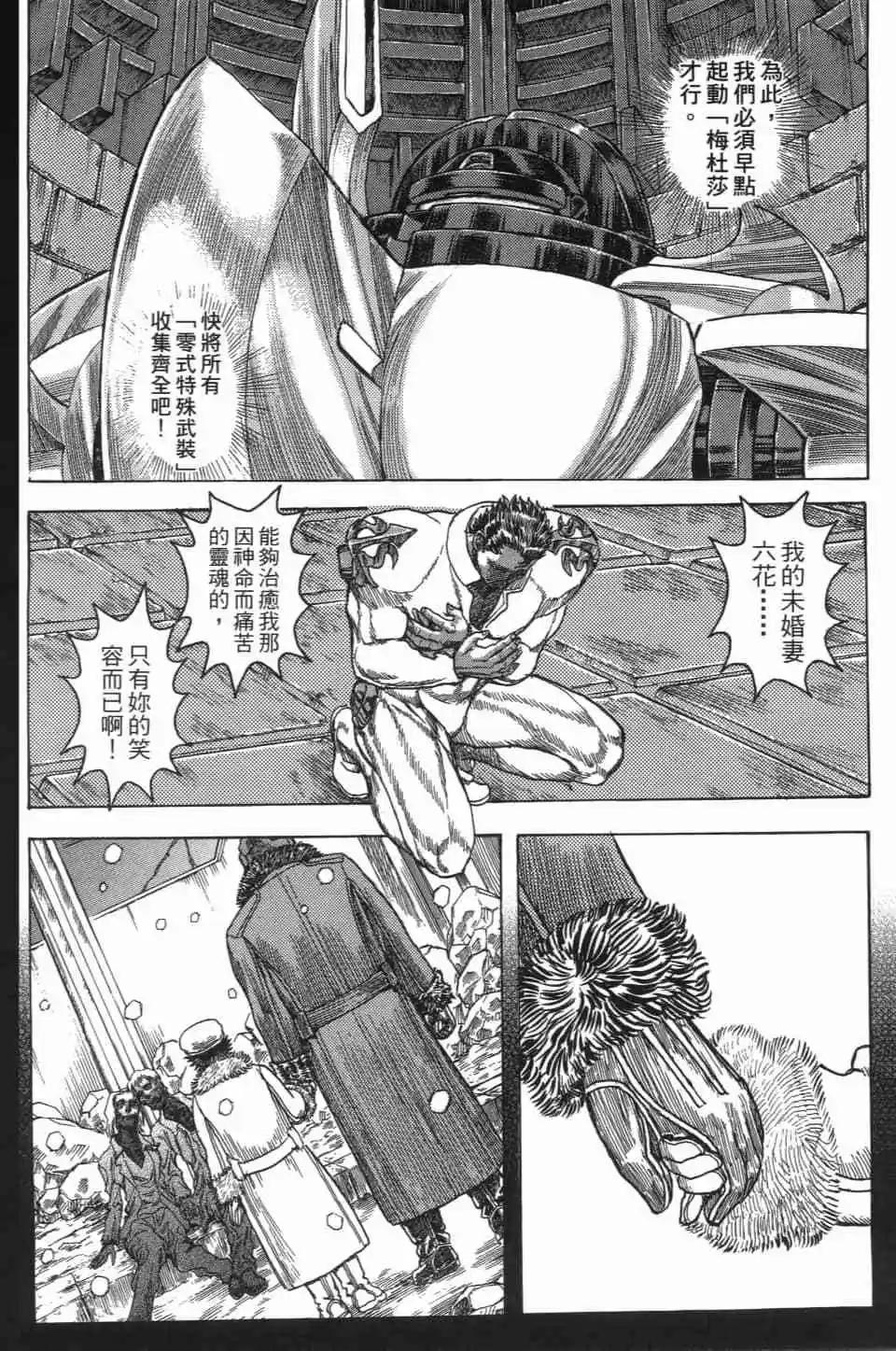 正義鎧甲人~零~ - 第04卷(1/4) - 5