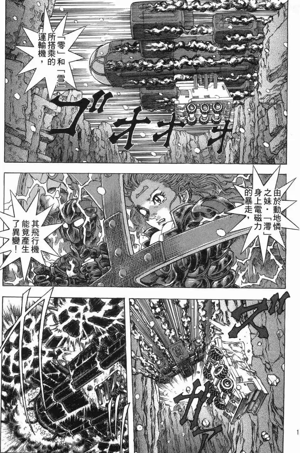 正義鎧甲人~零~ - 第04卷(1/4) - 4