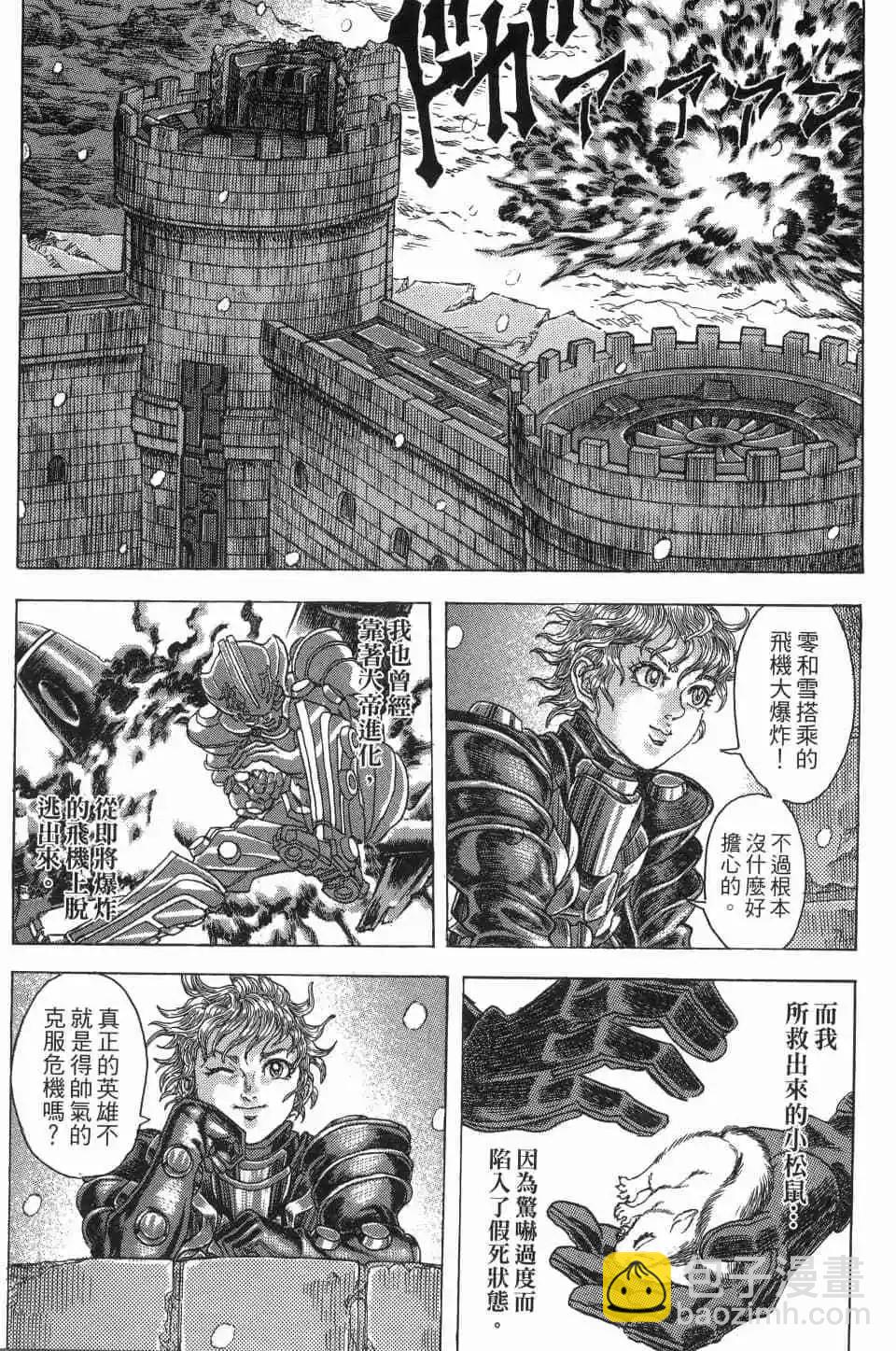 正義鎧甲人~零~ - 第04卷(1/4) - 6