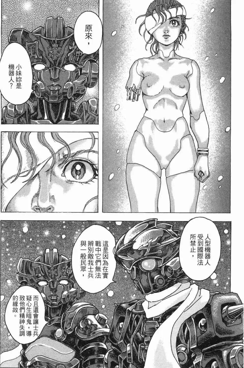 正義鎧甲人~零~ - 第04卷(1/4) - 8