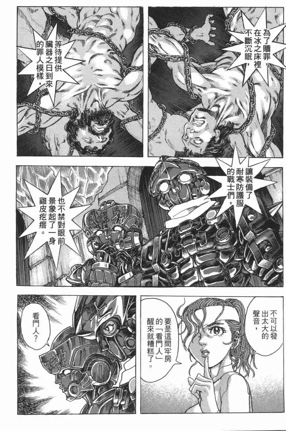 正義鎧甲人~零~ - 第04卷(1/4) - 5