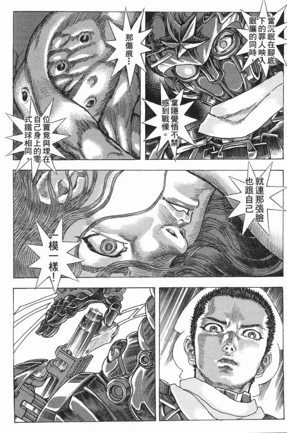 正義鎧甲人~零~ - 第04卷(1/4) - 7