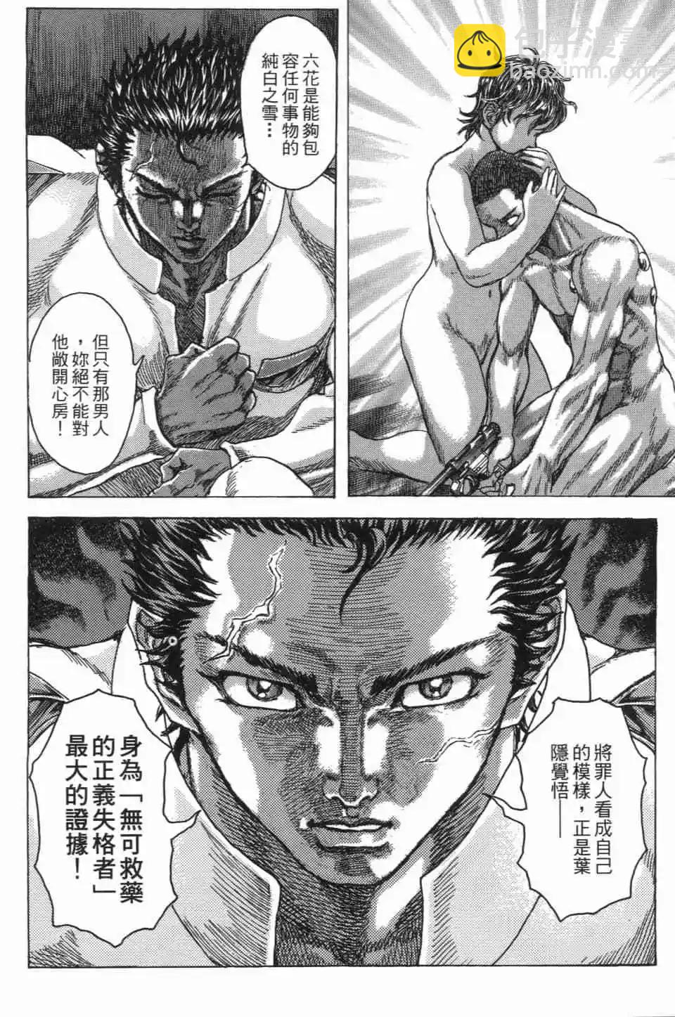 正義鎧甲人~零~ - 第04卷(1/4) - 3