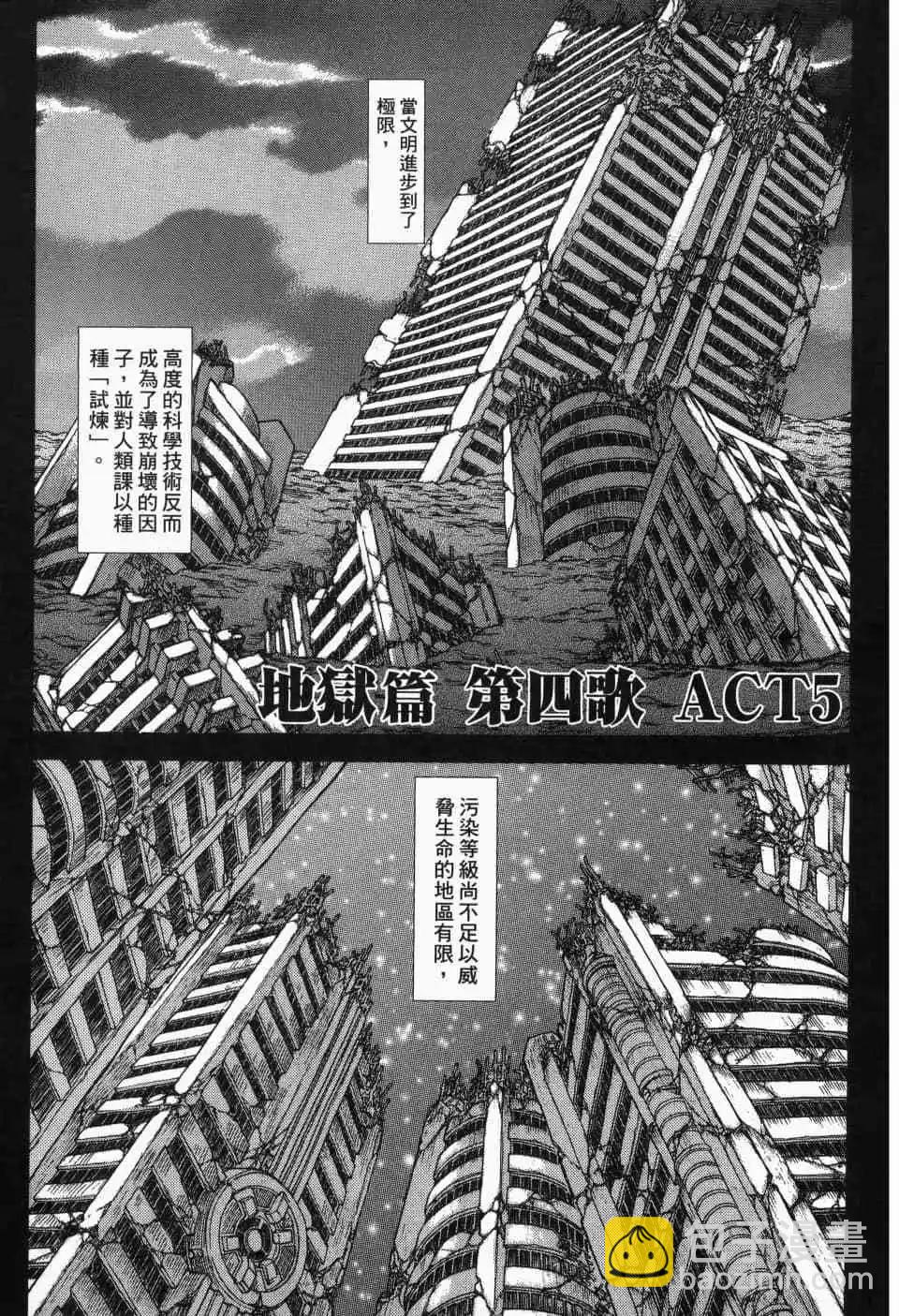 正義鎧甲人~零~ - 第04卷(1/4) - 4