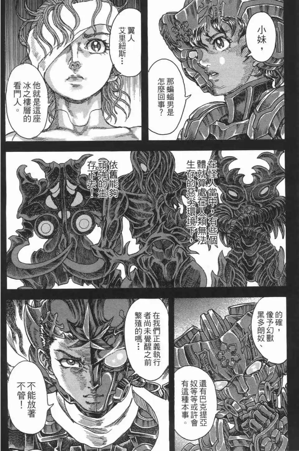 正義鎧甲人~零~ - 第04卷(1/4) - 1
