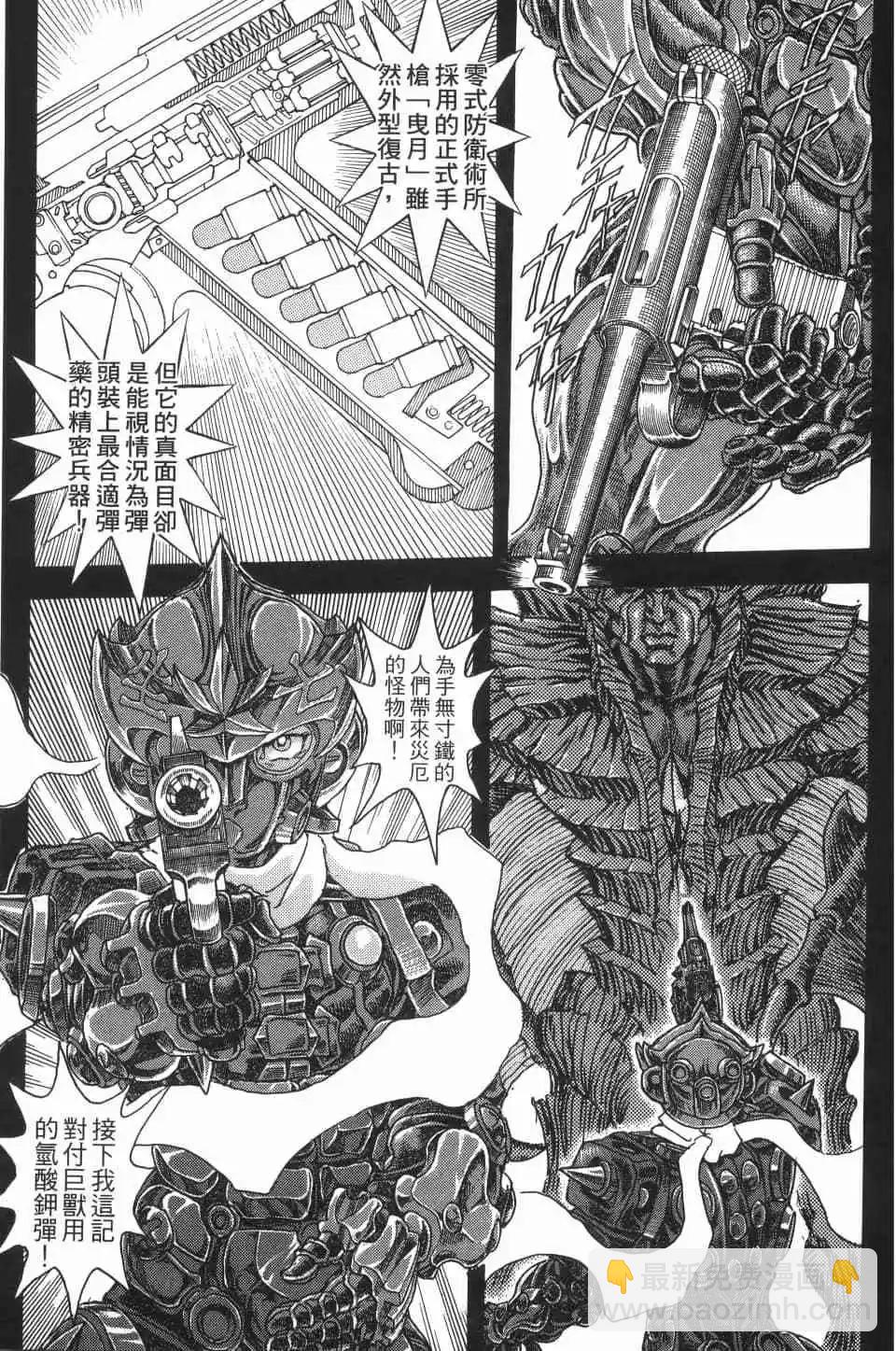 正義鎧甲人~零~ - 第04卷(1/4) - 2