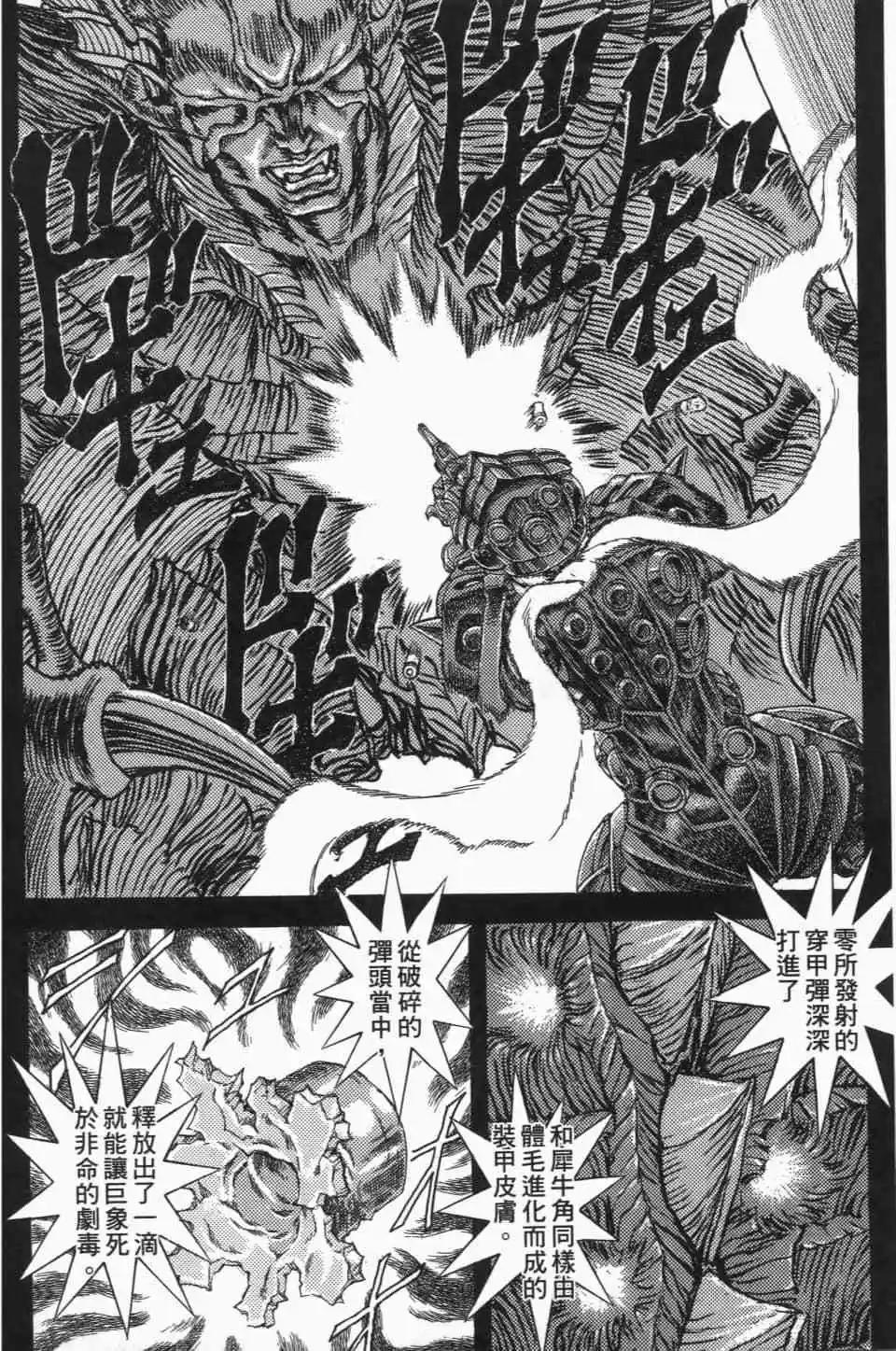 正義鎧甲人~零~ - 第04卷(1/4) - 3