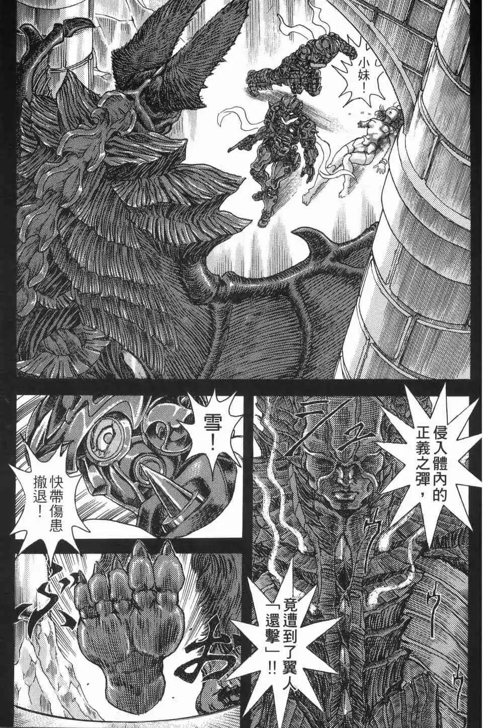 正義鎧甲人~零~ - 第04卷(1/4) - 6