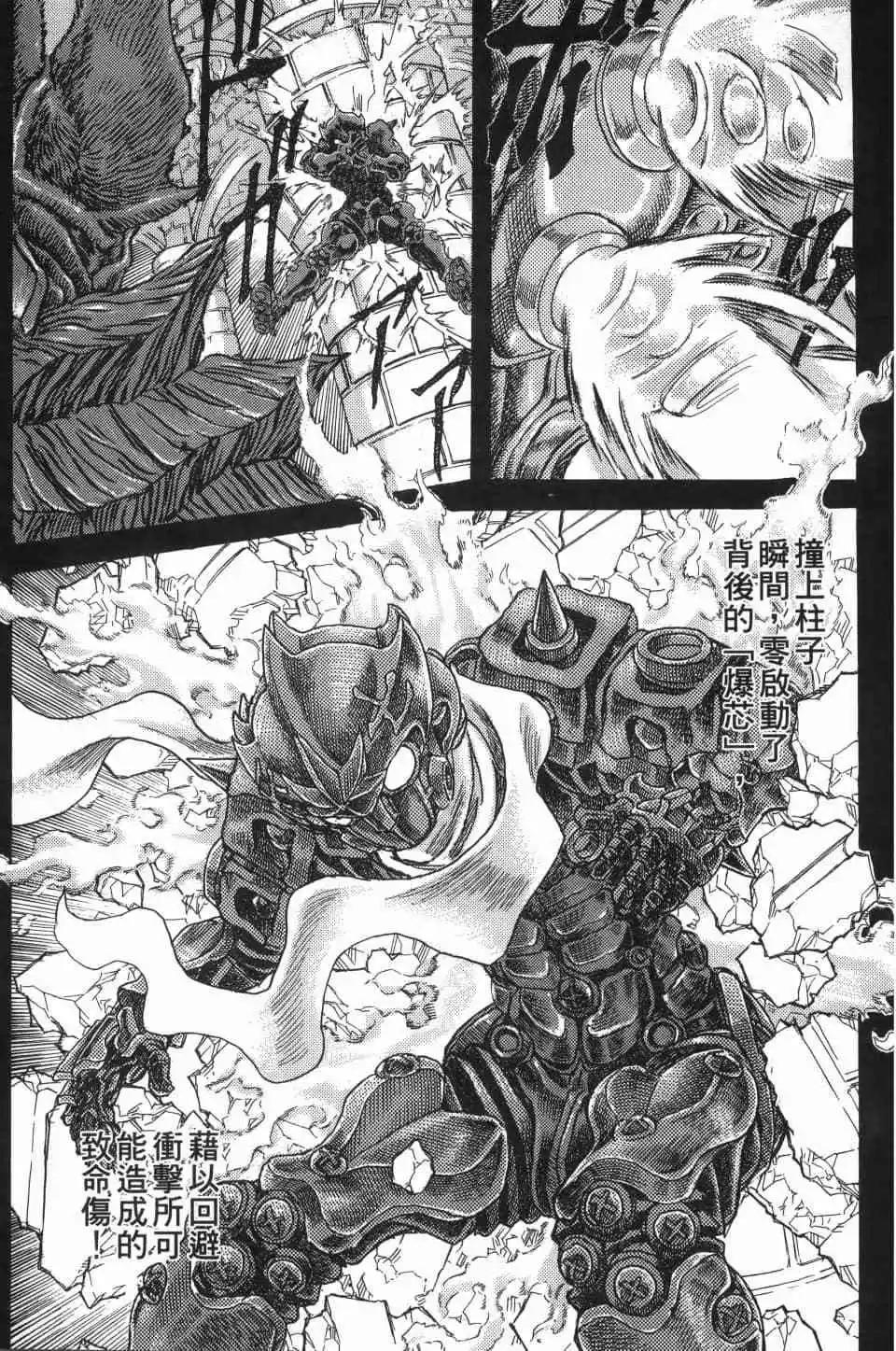 正義鎧甲人~零~ - 第04卷(1/4) - 8