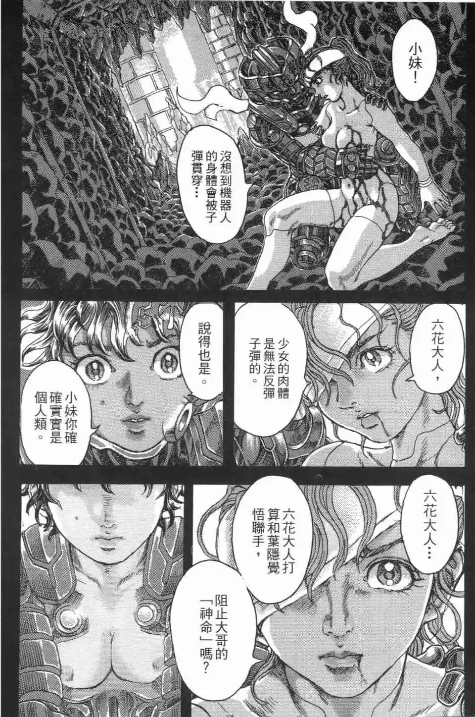 正義鎧甲人~零~ - 第04卷(1/4) - 1