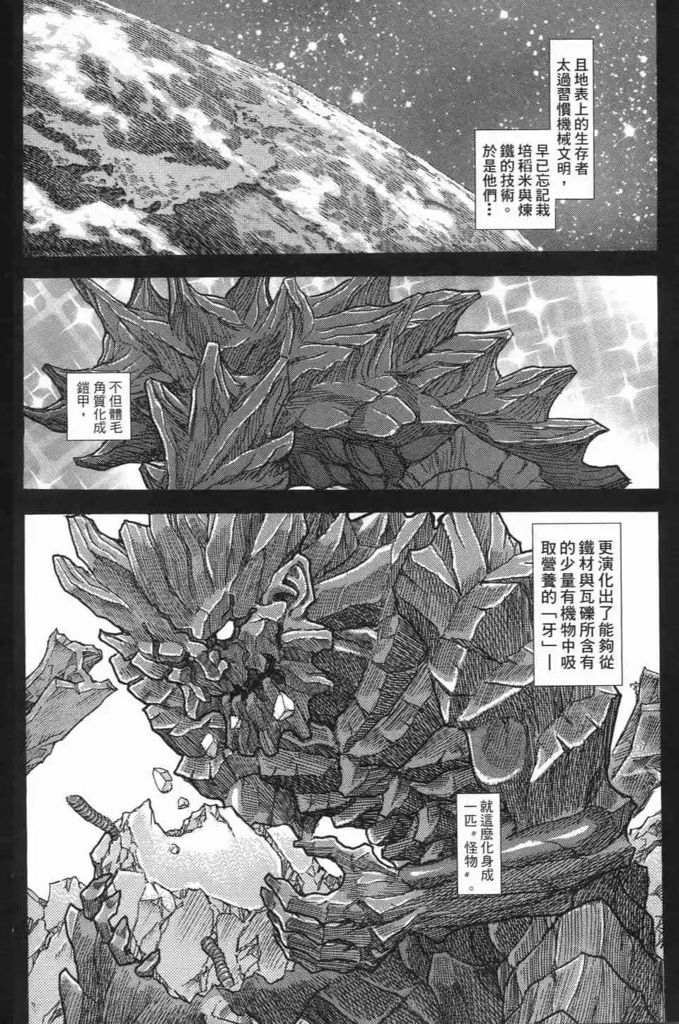 正義鎧甲人~零~ - 第04卷(1/4) - 5