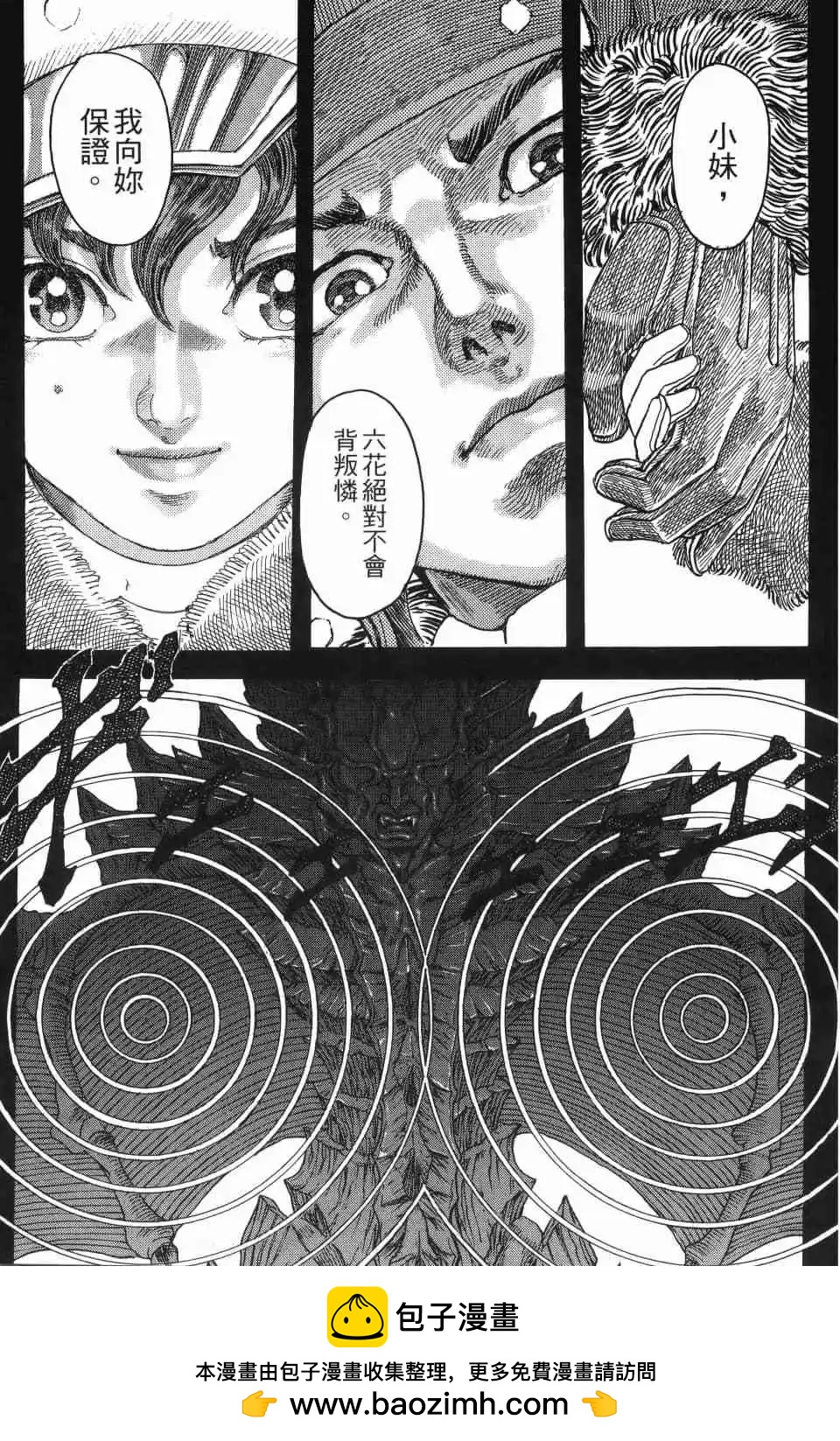 正義鎧甲人~零~ - 第04卷(1/4) - 2