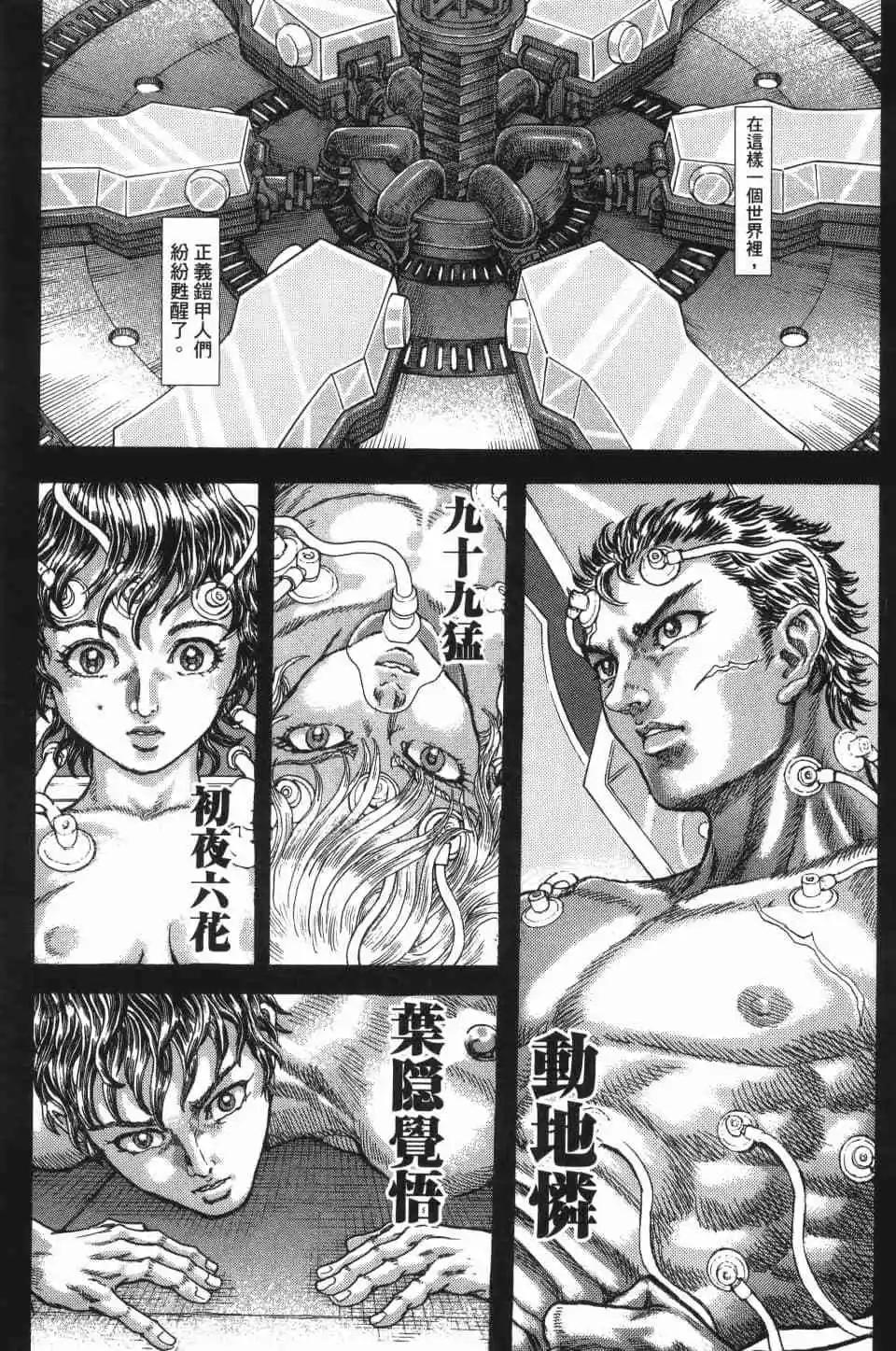 正義鎧甲人~零~ - 第04卷(1/4) - 8
