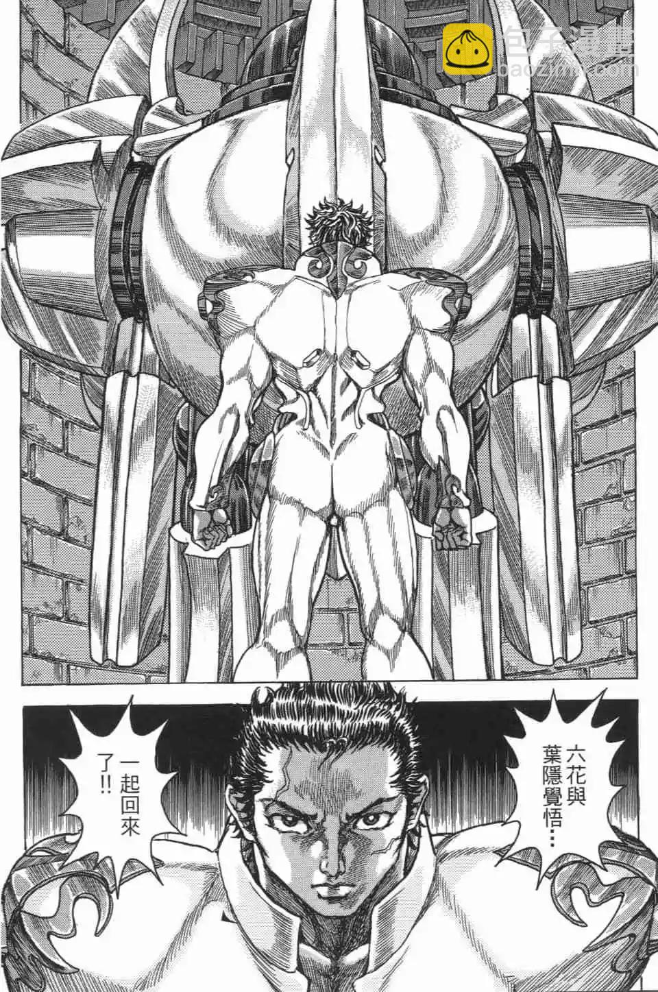 正義鎧甲人~零~ - 第04卷(1/4) - 1
