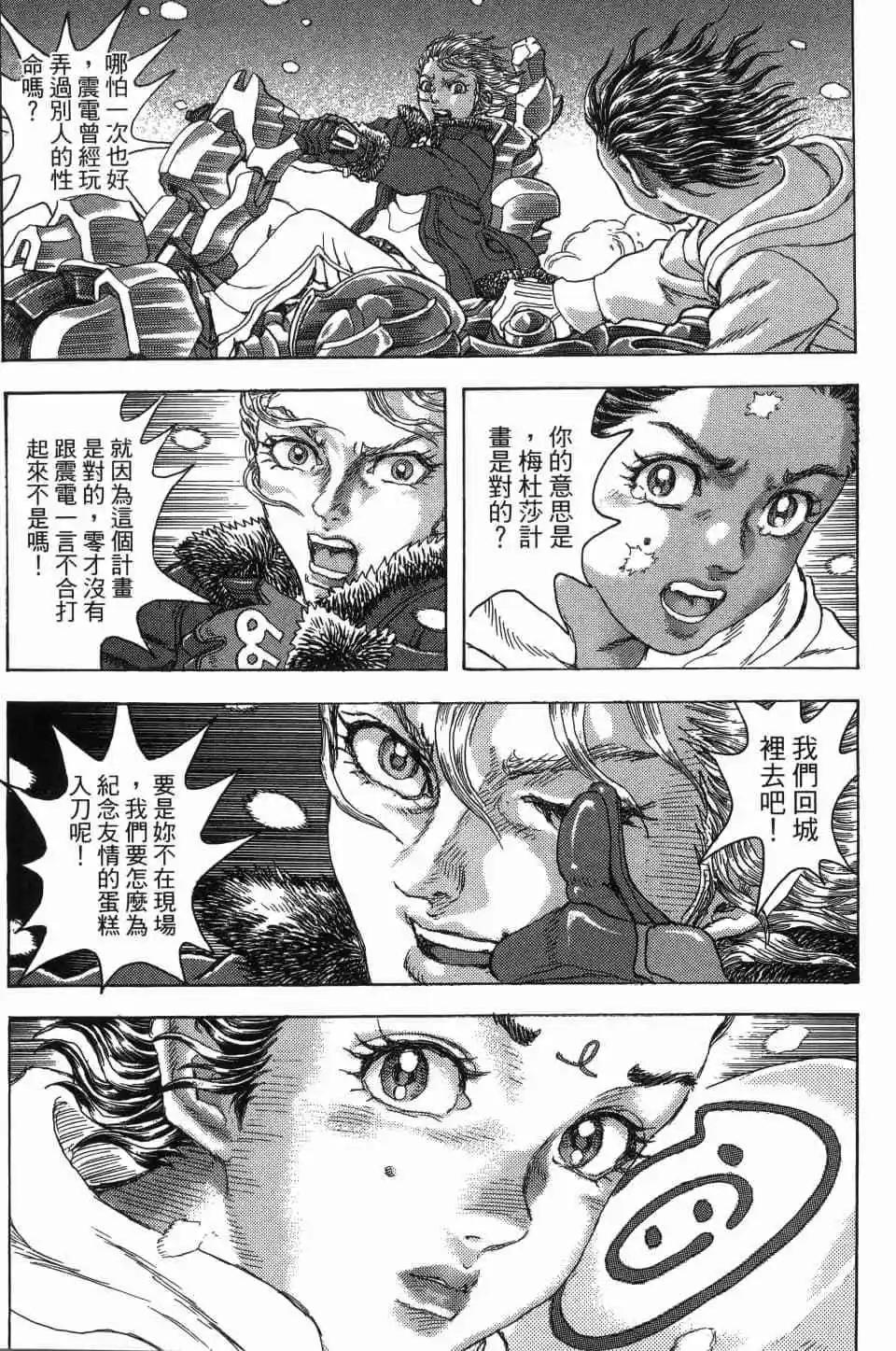 正義鎧甲人~零~ - 第06卷(1/4) - 2