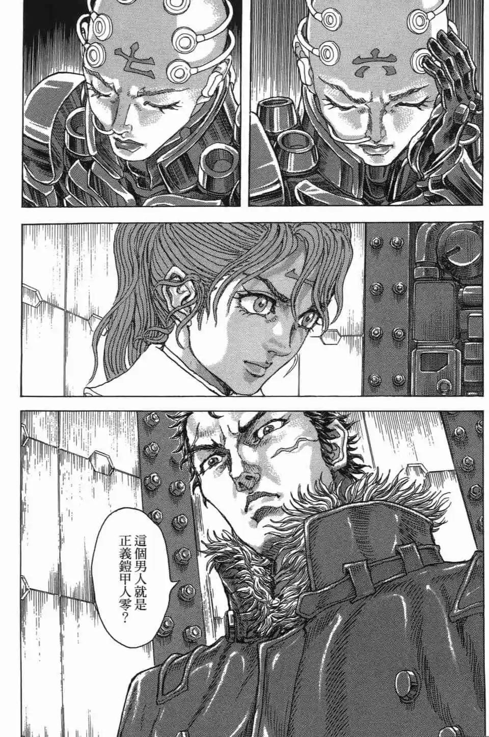 正義鎧甲人~零~ - 第06卷(1/4) - 5