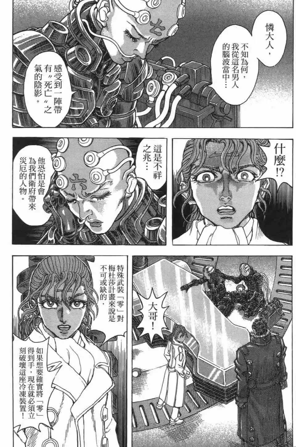 正義鎧甲人~零~ - 第06卷(1/4) - 7