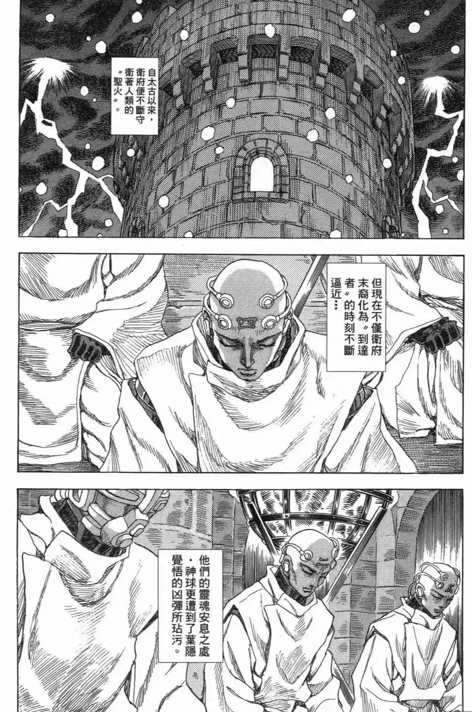 正義鎧甲人~零~ - 第06卷(1/4) - 3