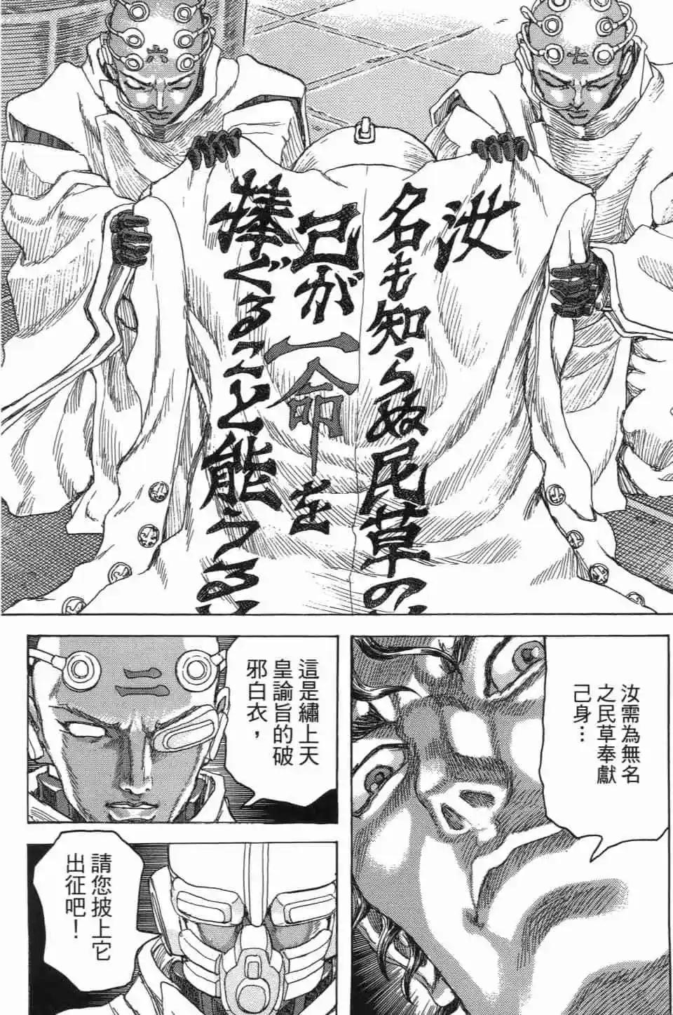 正義鎧甲人~零~ - 第06卷(1/4) - 5
