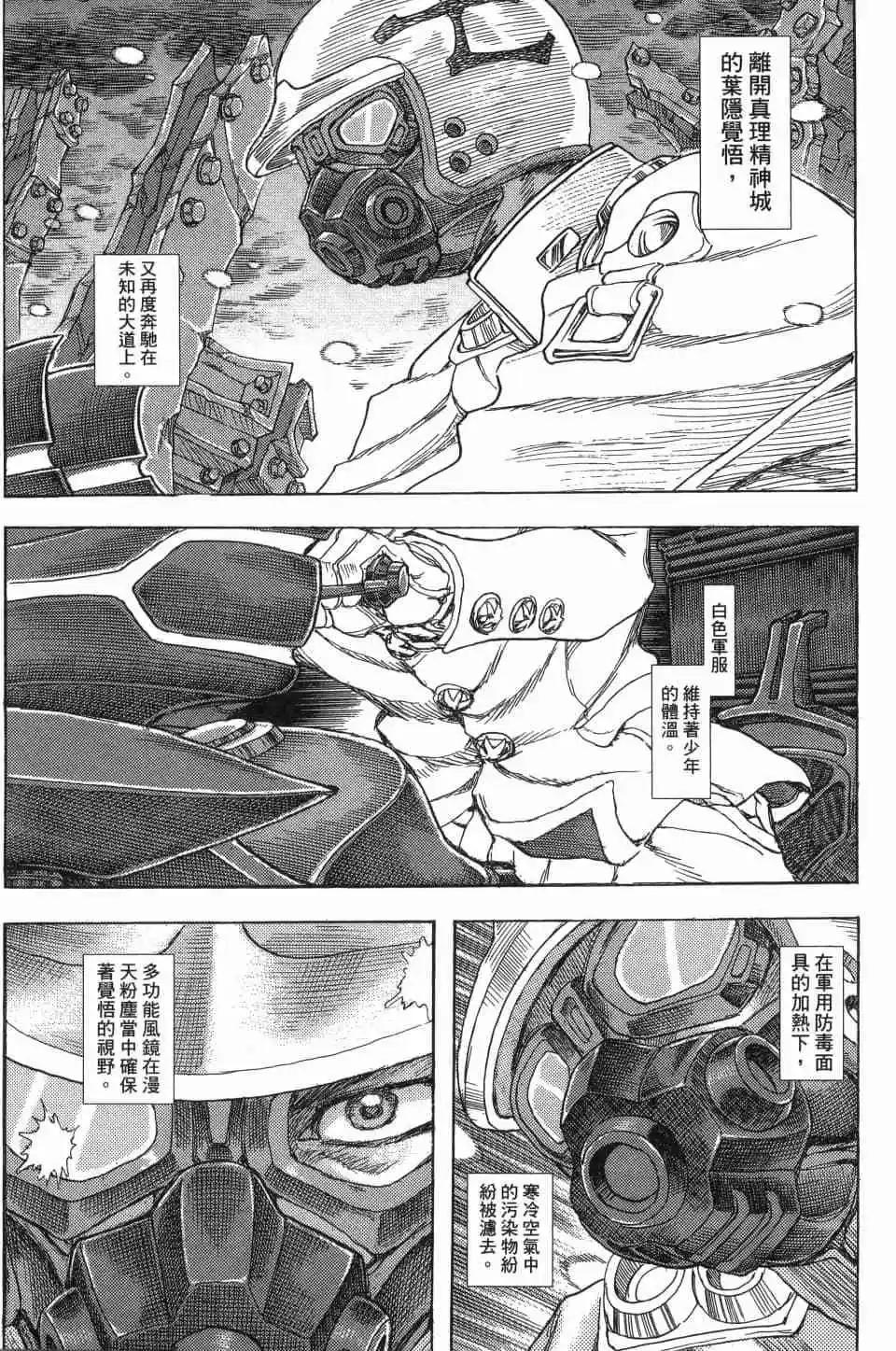 正義鎧甲人~零~ - 第06卷(1/4) - 4