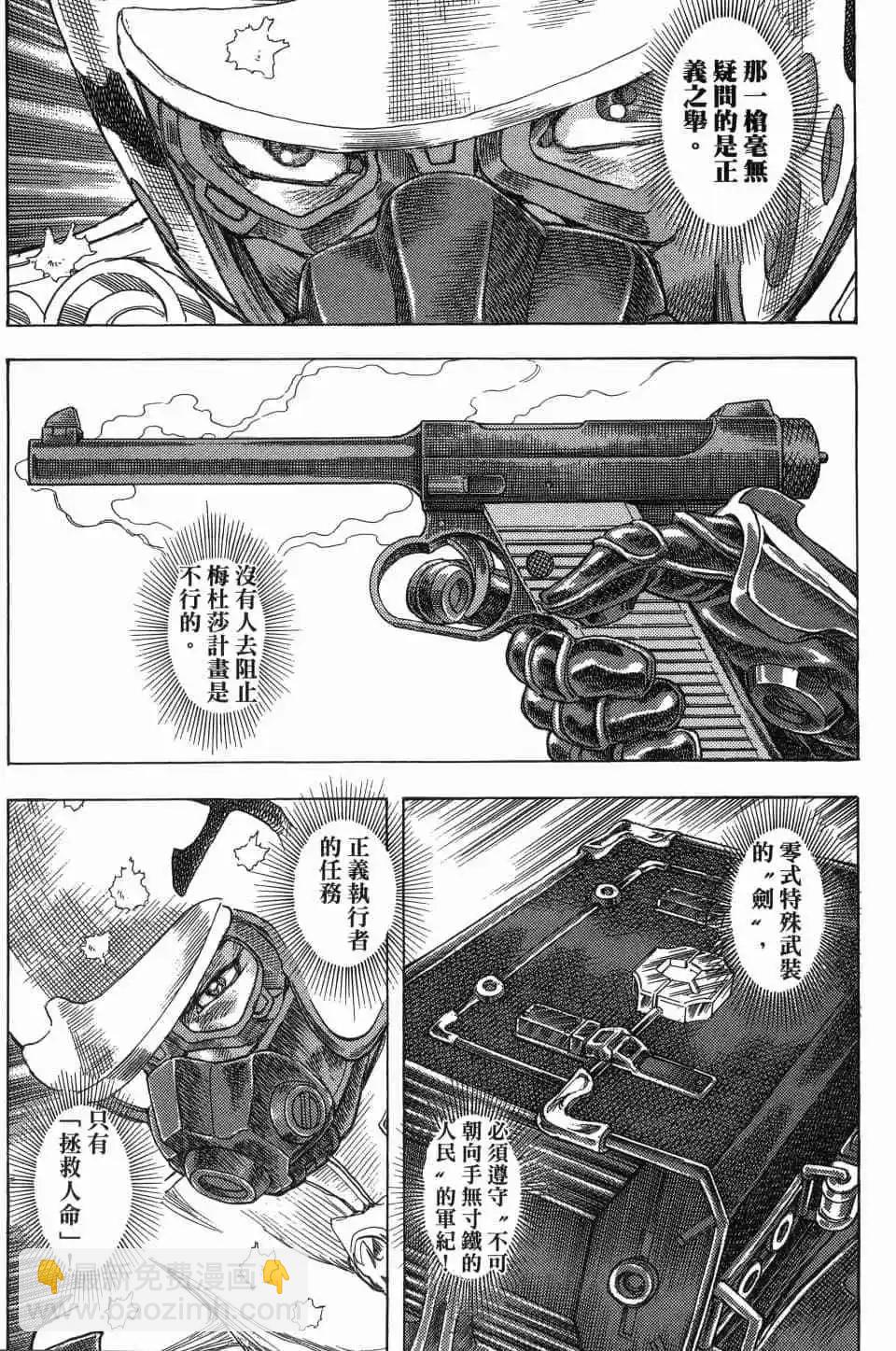 正義鎧甲人~零~ - 第06卷(1/4) - 6