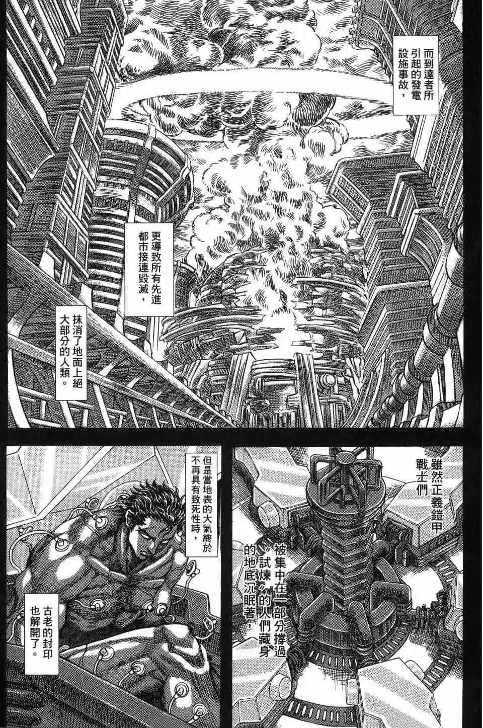 正義鎧甲人~零~ - 第06卷(1/4) - 6
